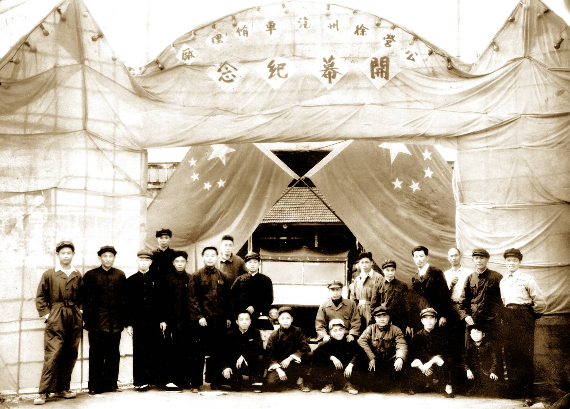徐州顺和汽车修理行建设，，，后生长为徐州装载机厂