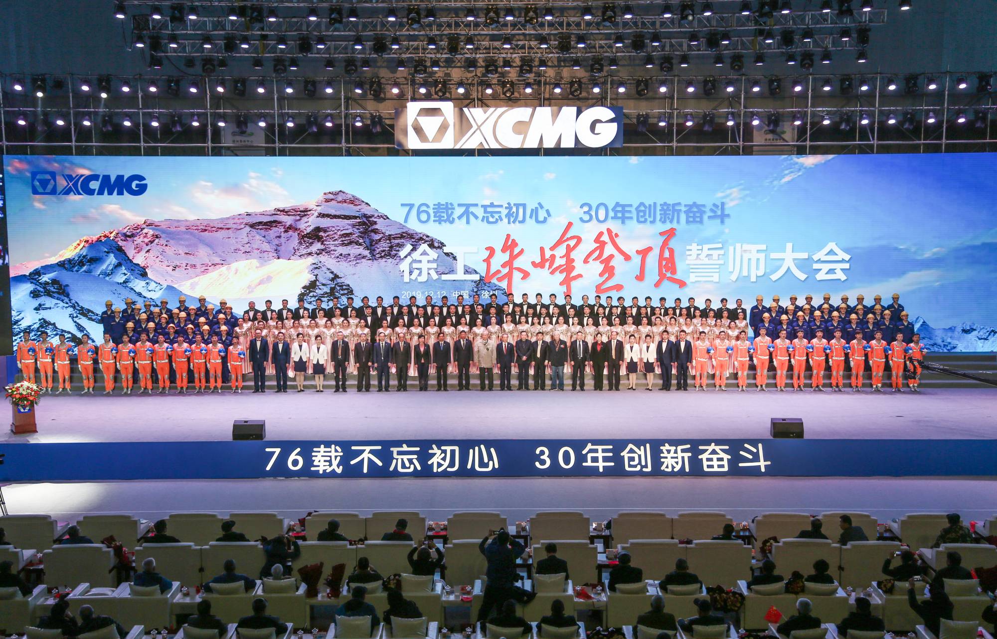 w66利来集团建设30周年之际，，，盛大召开“76载不忘初心?30年立异斗争”珠峰登顶誓师大会