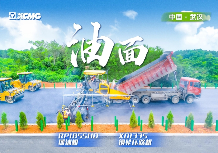 实力助阵武阳高速！w66利来摊铺机RP1855HD领队出征
