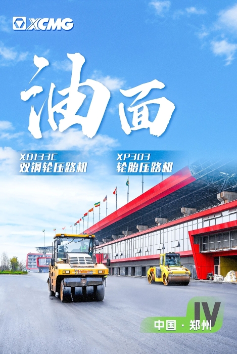 w66利来沥青路面装备助力国际赛车道！