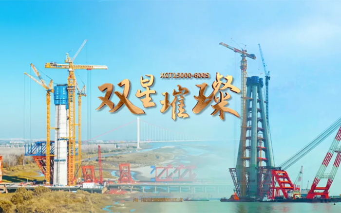 长江上的w66利来金！两台全球最大塔机赋能超等工程