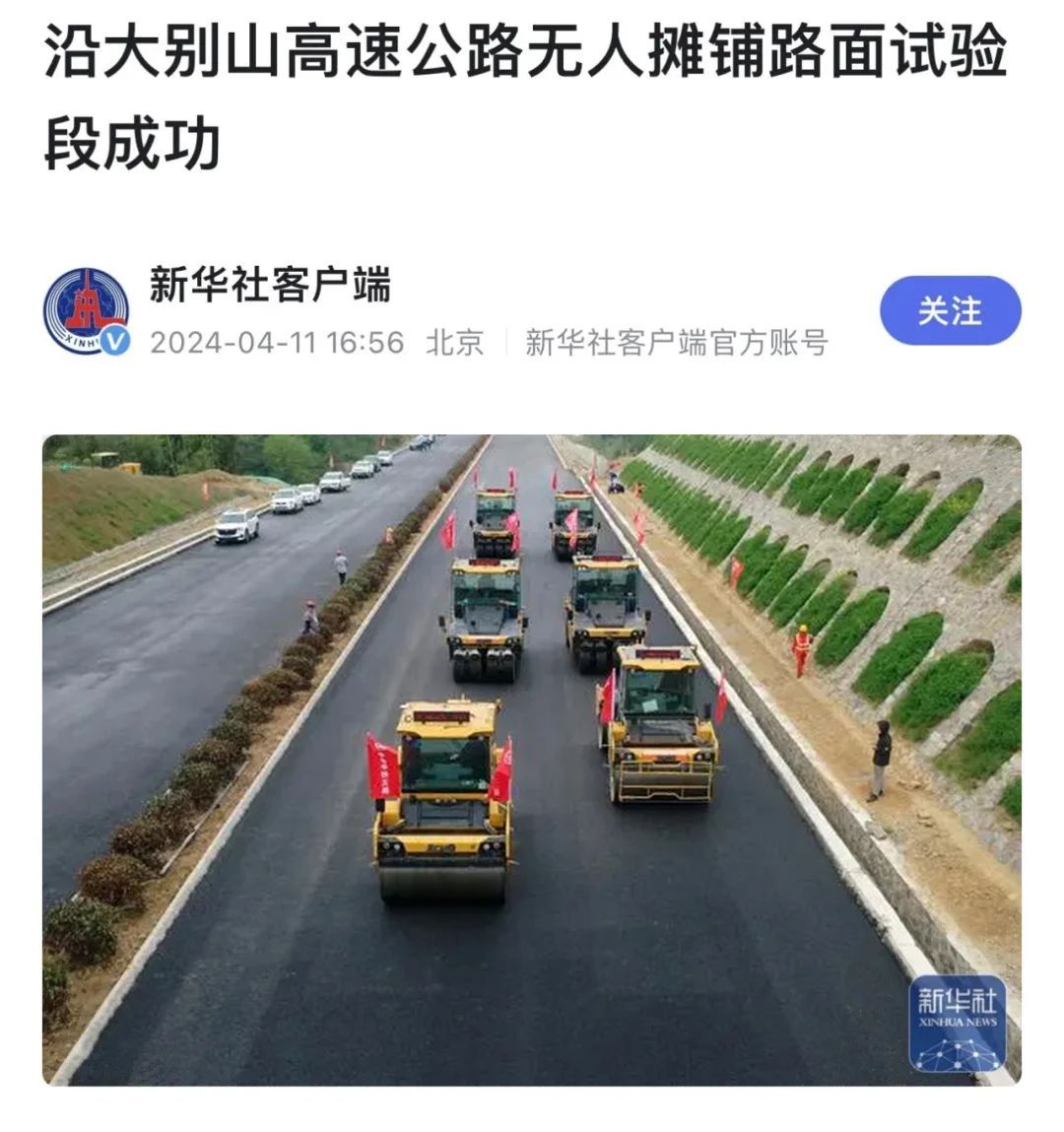 来自尊别山的报道｜新华社、《人民日报》聚焦w66利来无人驾驶！